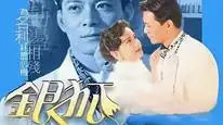 Tập 01 Ngân Hồ Về Đêm