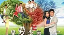 Tập 1 Mùa Tình Yêu