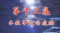 Tập 14 Khử Tà Diệt Ma (Phần 1)