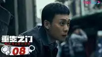 Tập 8 Cánh Cửa Trùng Sinh