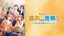 Tập Full Tooi-san wa Seishun Shitai! Baka to Smartphone to Romance to