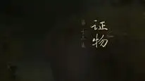 Tập 13 Nhân Chi Sơ