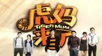Tập 01 Mẹ Hổ Đến Rồi