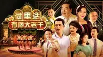 Tập 1 Tay Bịp Hollywood