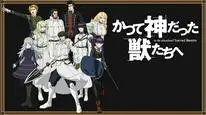 Tập 2 Katsute Kami Datta Kemono-tachi e