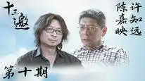 Tập 12 Thập Tam Giao 9
