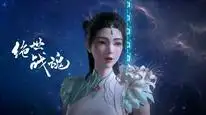 Tập 113 Tuyệt Thế Chiến Hồn