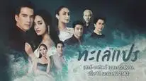Tập 1 Sóng Tình