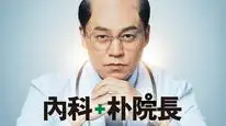 Tập 1 Dr. Park's Clinic
