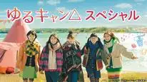 Tập 4 Yuru Camp△