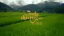 Tập 1 Tựa Ánh Dương Ngời