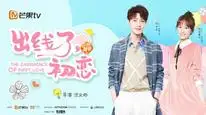Tập 1 Tình Yêu Đầu Tiên
