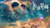 Tập Full Huyền Thoại Sơn Vũ