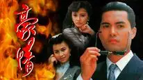 Tập 1 Sinh Tử Có Nhau