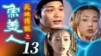 Tập 7A Truy Ngư Truyền Kỳ