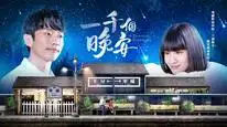 Tập 2 Một ngàn lời chúc ngủ ngon