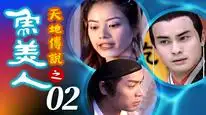 Tập 1B Truy Ngư Truyền Kỳ