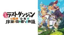 Tập 7 Tatoeba Last Dungeon Mae no Mura no Shounen ga Joban no Machi de Kurasu Youna Monogatari