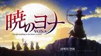 Tập 8 Akatsuki no Yona