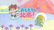 Tập 2 Oshiete Hokusai! The Animation