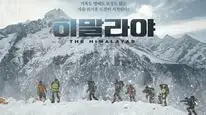 Tập Full The Himalayas