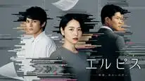 Tập 9 Elpis: Hy Vọng hay Tai Ương