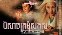 Tập 2 Chuyện Tình Cô Gái Tóc Bạc
