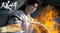 Tập 229 Thế Giới Hoàn Mỹ