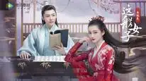 Tập 5 Ta Chính Là Cô Nương Như Vậy