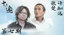 Tập 9 Thập Tam Giao 9