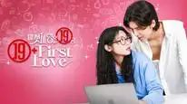 Tập 4 Tình Đầu 19+