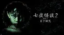 Tập Full Vòng Tròn Oan Nghiệt 2