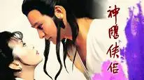 Tập 1 Thần Điêu Đại Hiệp 1983
