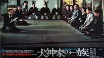 Tập Full Gia Đình Inugami