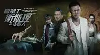 Tập 1 Vua Mạo Hiểm Vệ Tư Lý