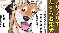 Tập 33 Ngày Tận Thế Với Chú Chó Shiba Của Tôi
