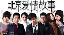 Tập 5 Chuyện Tình Bắc Kinh