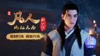 Tập 06 Phàm Nhân Tu Tiên (Phần 1)