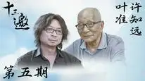 Tập 7 Thập Tam Giao 9