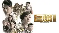 Tập 1 Cự Luân 2