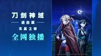 Tập FULL Sword Art Progressive - Khúc độc tấu trong đêm vắng sao