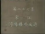 Tập 27 Thủy Hử Truyện