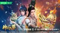 Tập 2 Thần Võ Thiên Tôn 3D