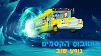 Tập 6 Chuyến xe khoa học kỳ thú 2
