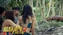 Tập Full Hoang Đảo Cầu Sinh 2: Sát Cơ Sau Lưng