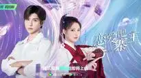 Tập 1 Yêu Đương Đi Trại Chủ