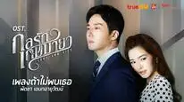 Tập 1 Trò Ảo Thuật Ái Tình