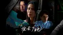 Tập 01 Ai đã giết cô ấy
