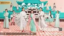 Tập 2 Quyến Luyến Giang Hồ