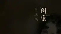 Tập 5 Nhân Chi Sơ